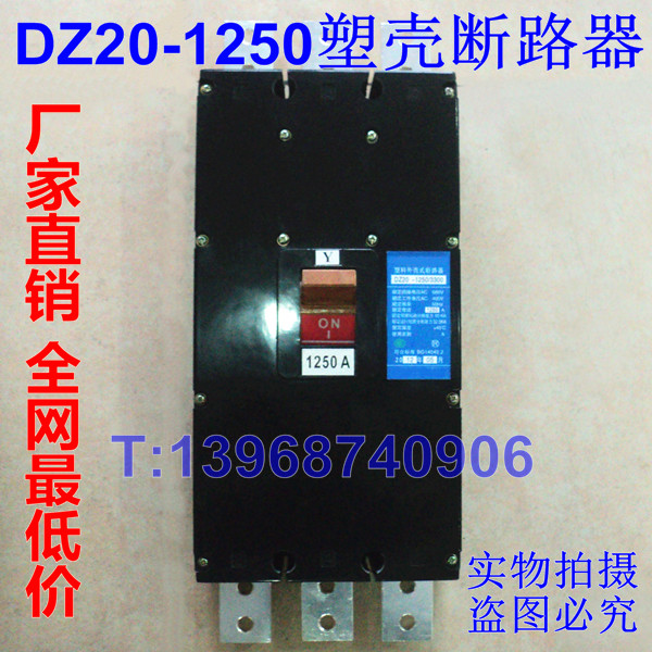 DZ20-1250AܿǶ·,DZ20Y-1250ܿǶ·,DZ20Y-1250A