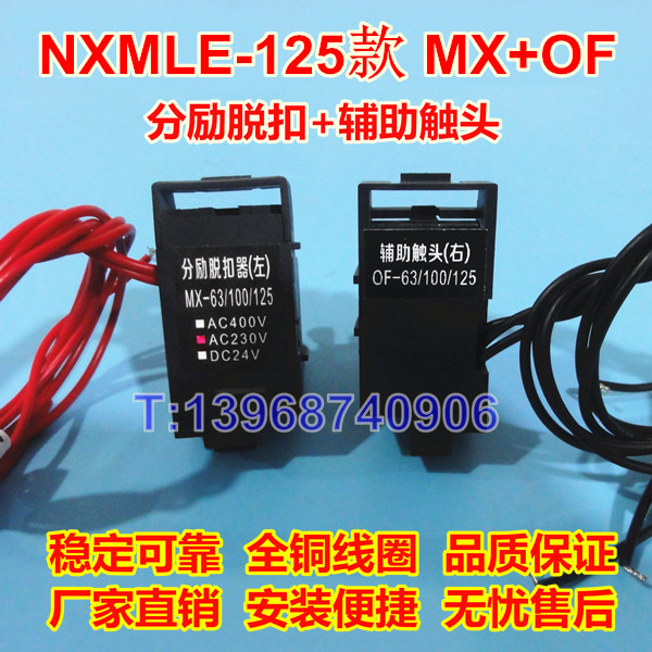 NXMLE-125ѿȦMX/SHT,̩ظͷOF/AX,MX+OF