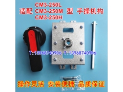 CM3-250Cֲٻ,䳣CM3-250L M HתֱCZ2