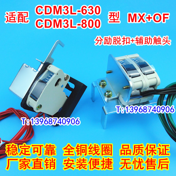 CDM3L-630ѿ,ͷ,CDM3L-800Ȧ,MX,OF