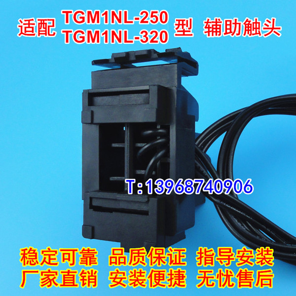 TGM1NL-250© ͷ ,TGM1NL-320ӵOFźŷ սӵ